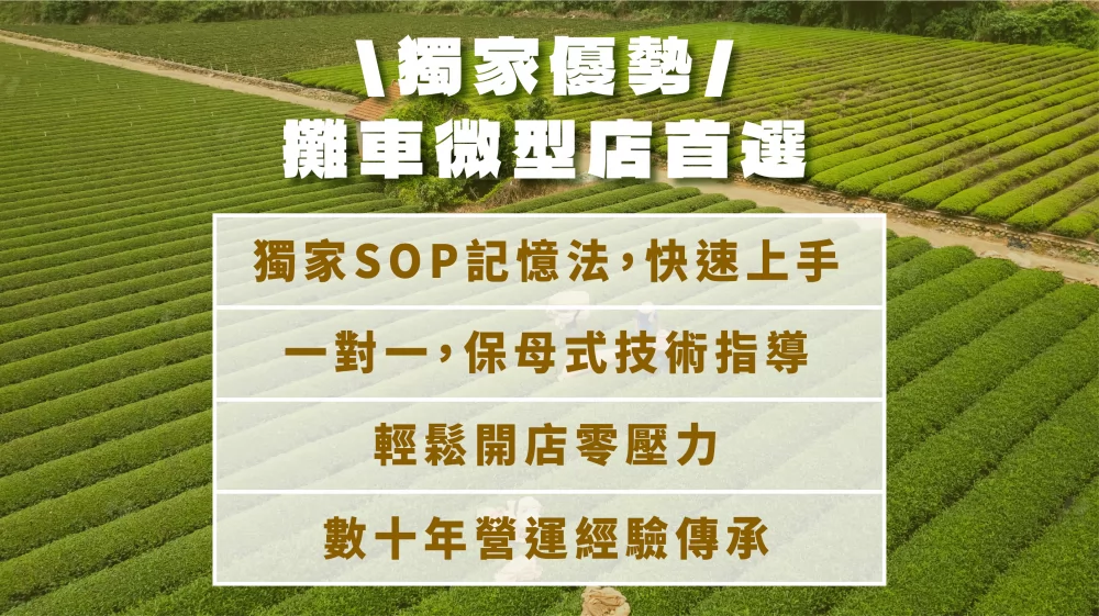 日出客棧 加盟優勢