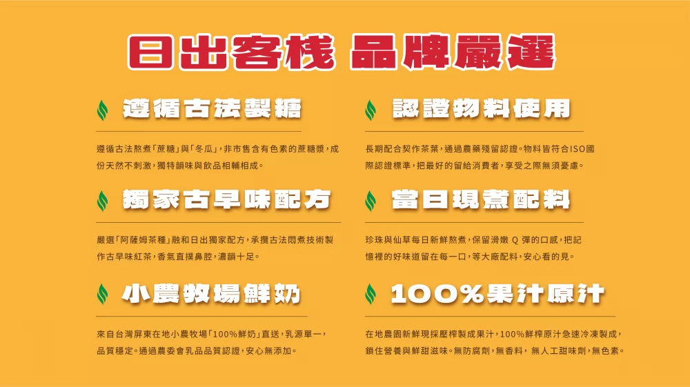 日出客棧 加盟優勢