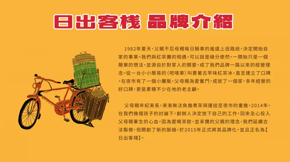 日出客棧 加盟優勢