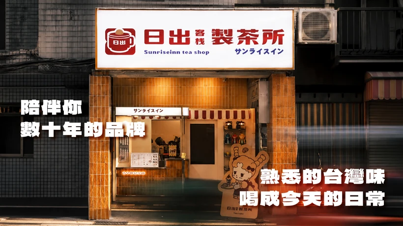 日出客棧