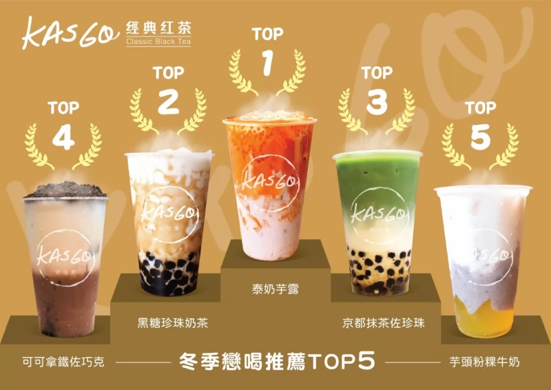 KASGO經典紅茶 加盟優勢