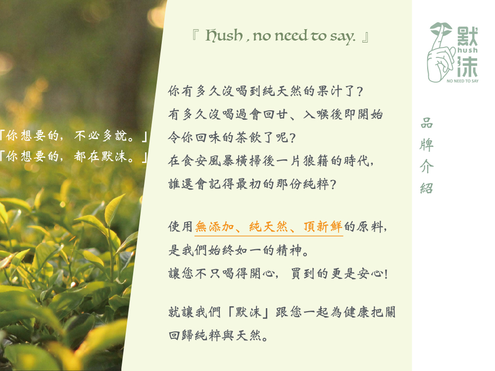 默沫 手作飲品 加盟優勢