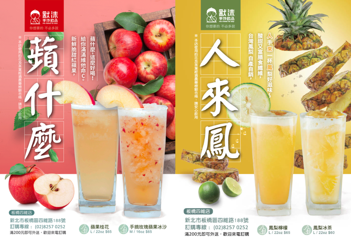 默沫 手作飲品 加盟優勢