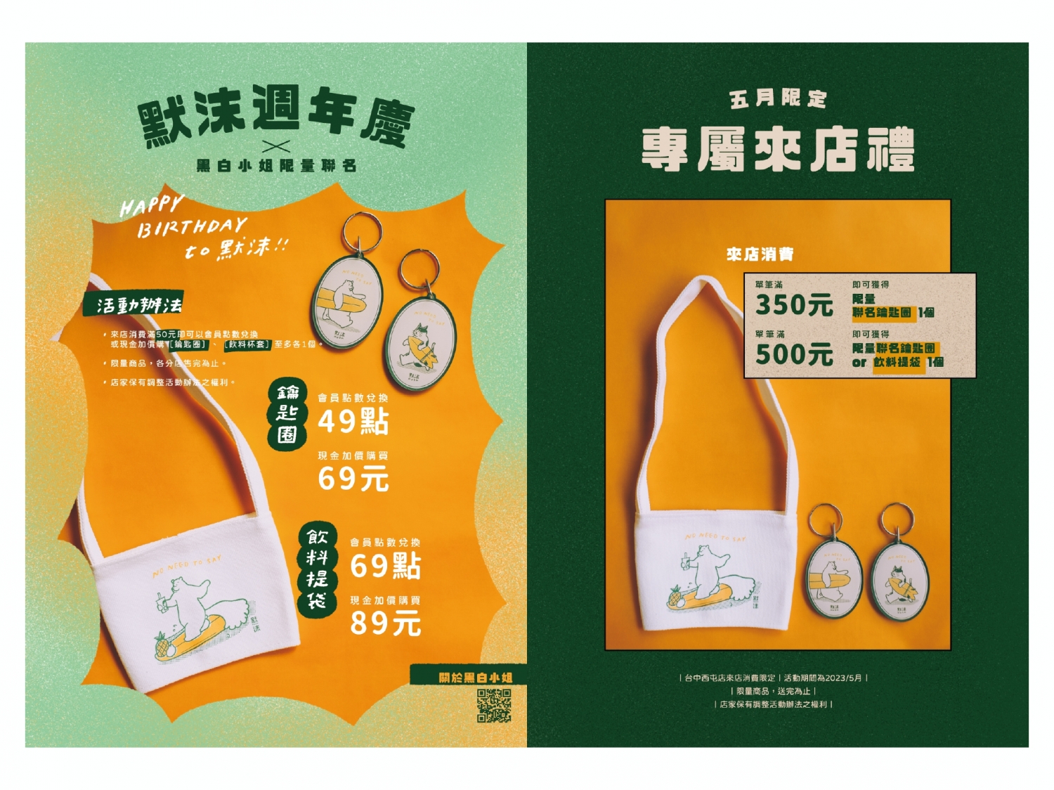 默沫 手作飲品 加盟優勢