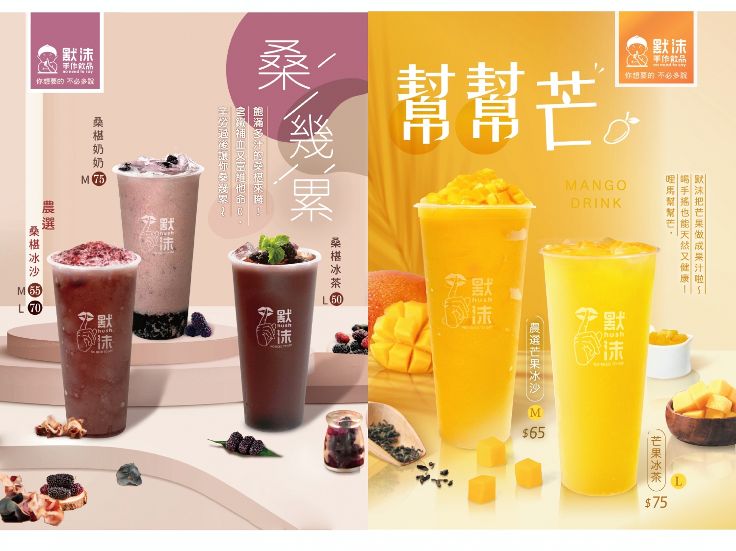 默沫 手作飲品 加盟優勢