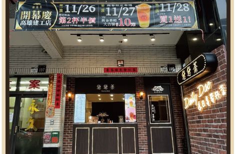 黛黛茶