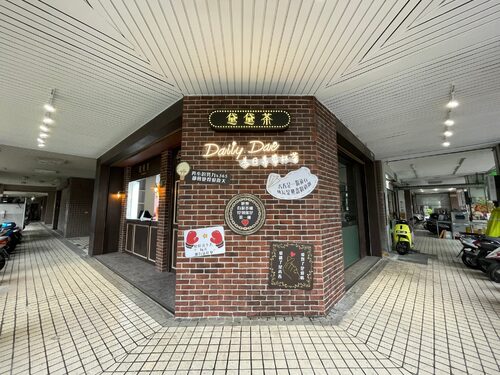 黛黛茶 品牌形象