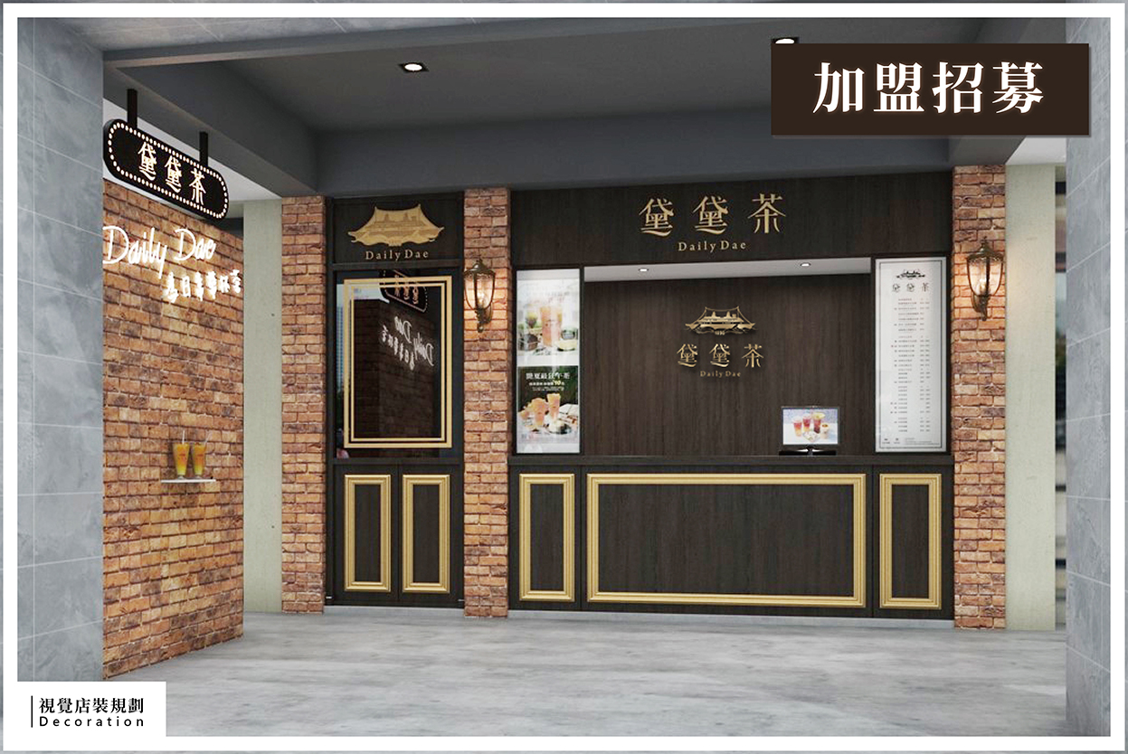 黛黛茶 加盟優勢