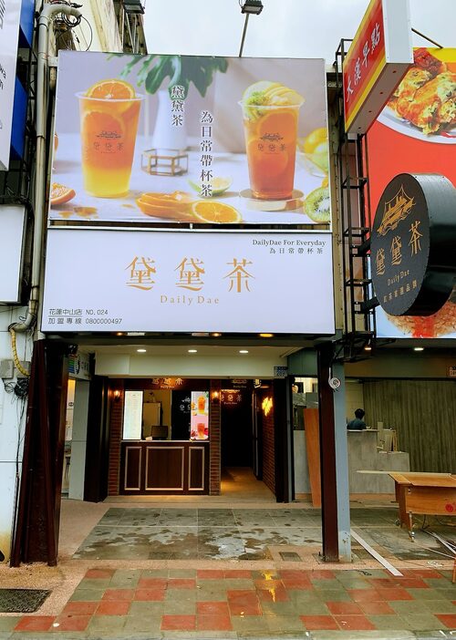 黛黛茶 品牌形象