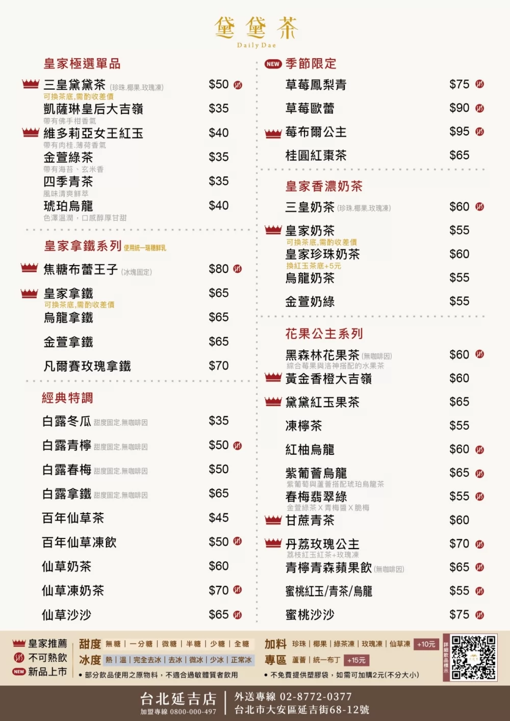 黛黛茶 加盟優勢