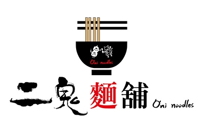 二鬼麵舖