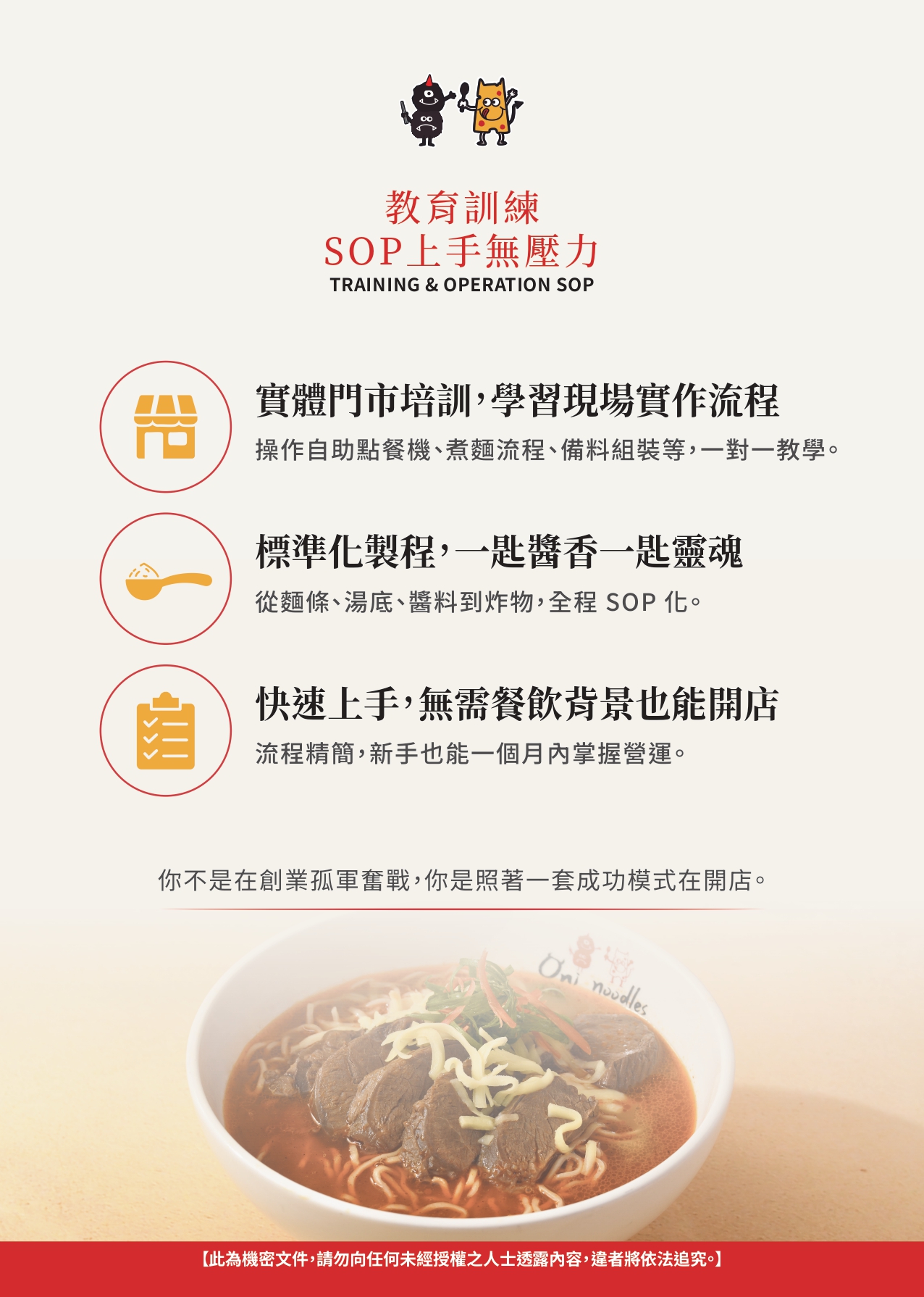 二鬼麵舖 加盟優勢