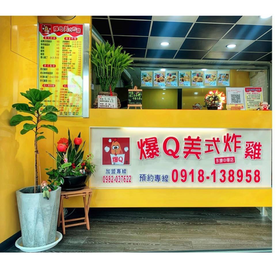 爆Q美式炸雞  品牌圖片 #8