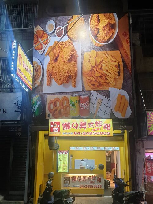 爆Q美式炸雞 品牌形象