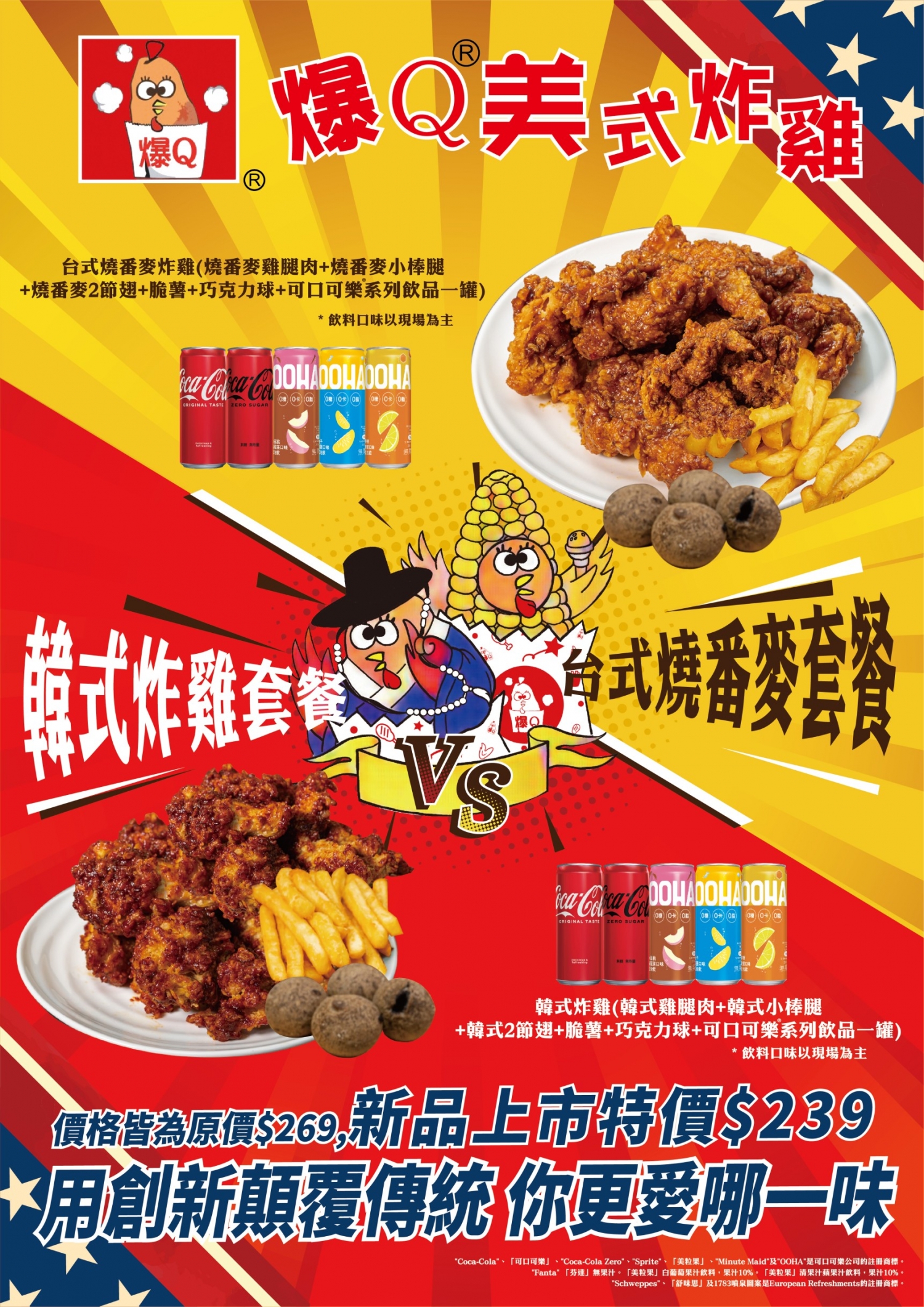 爆Q美式炸雞 加盟優勢