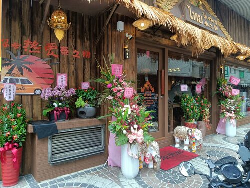 泰之初 泰式早午餐 品牌圖片 #5