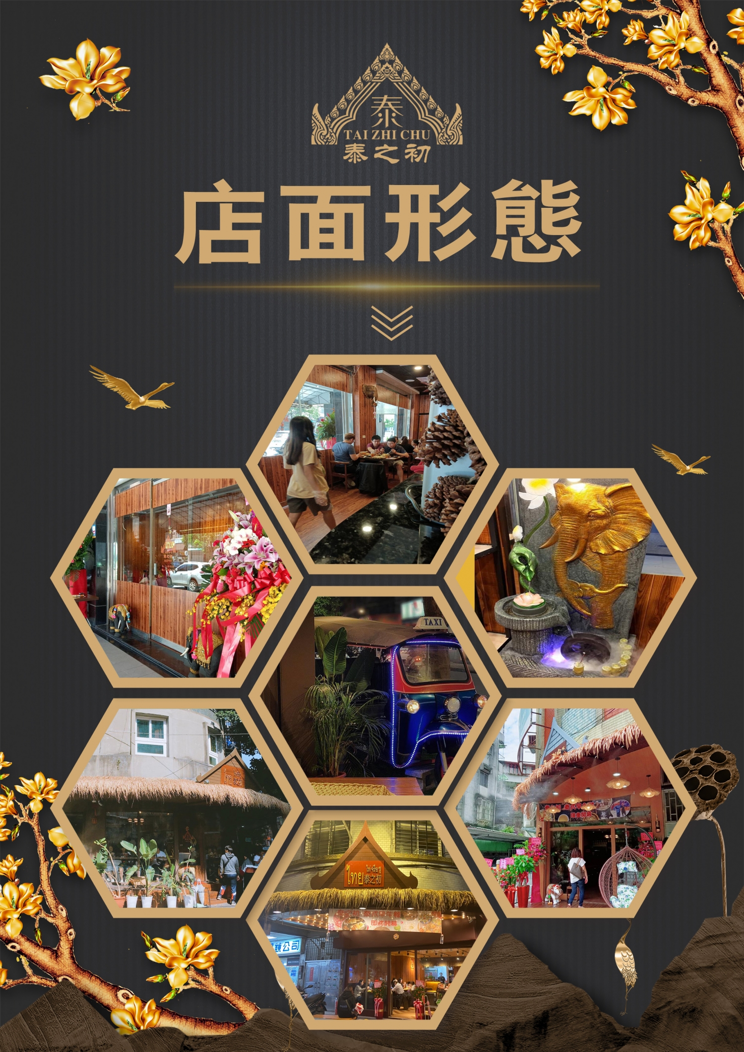 泰之初 泰式早午餐 加盟優勢