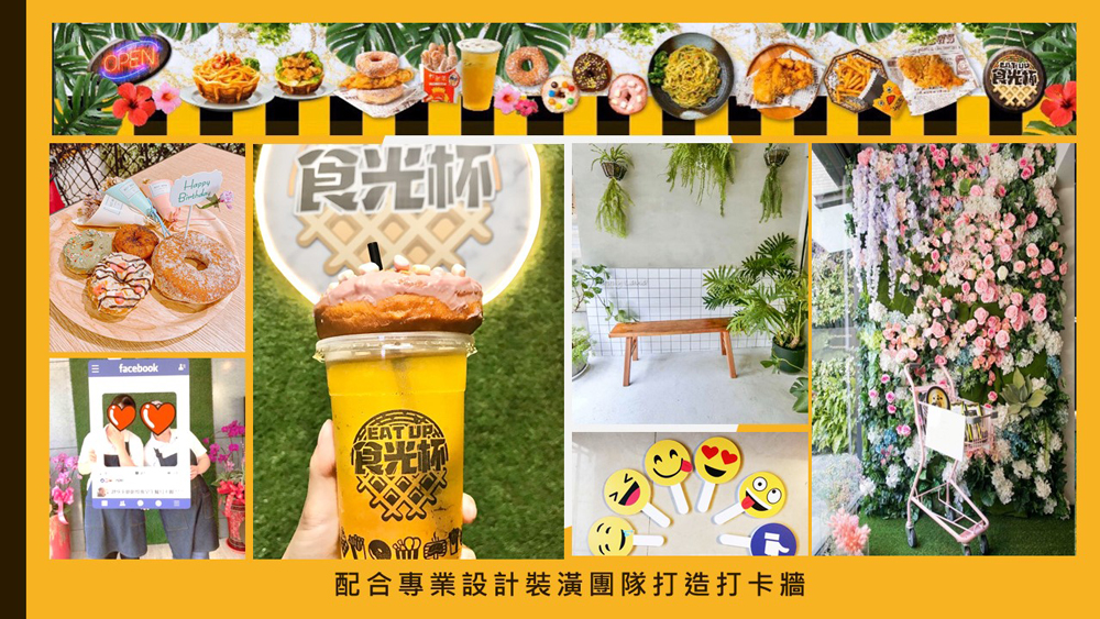 食光杯 複合式連鎖餐飲 加盟優勢