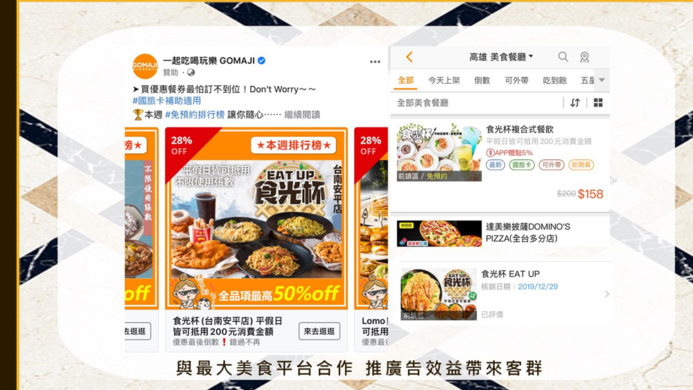 食光杯 複合式連鎖餐飲 加盟優勢