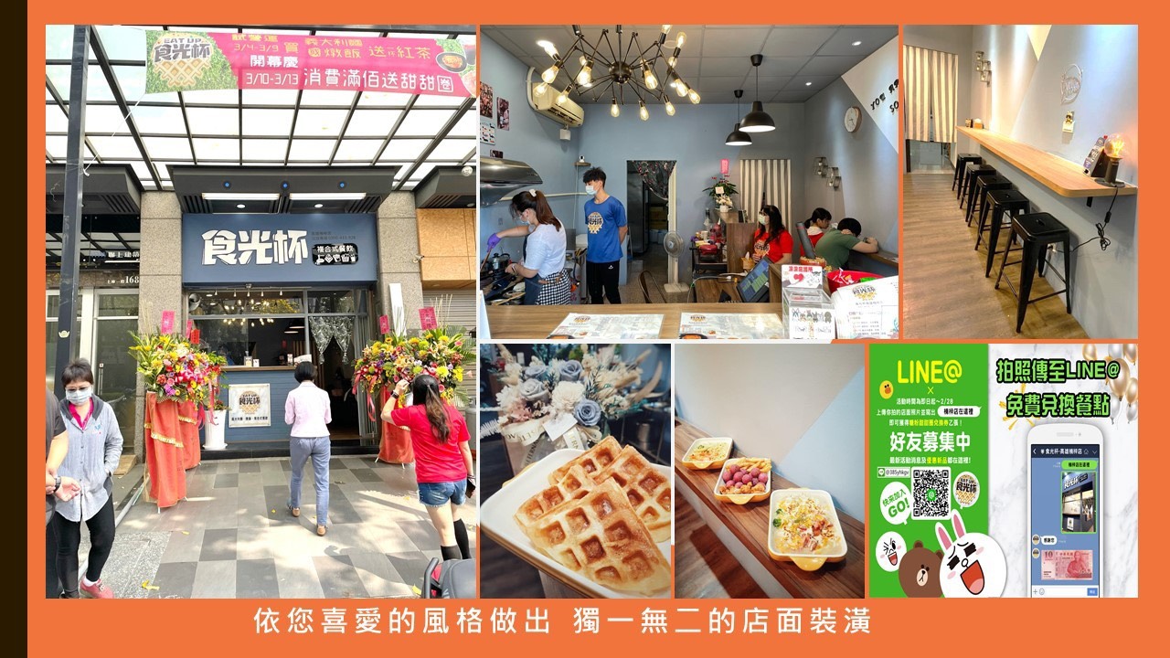 食光杯 複合式連鎖餐飲 加盟優勢