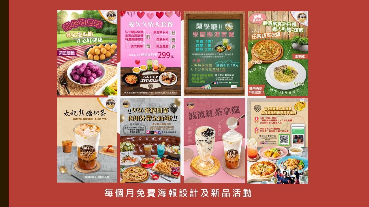 食光杯 複合式連鎖餐飲 加盟優勢