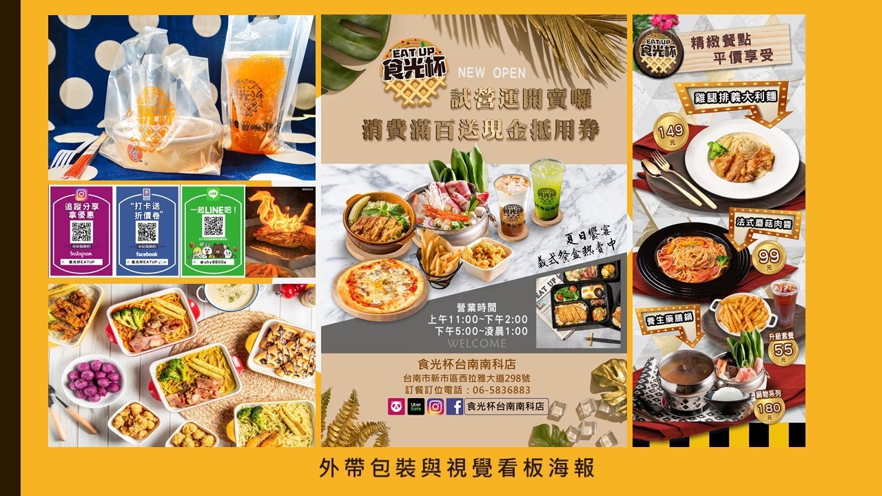 食光杯 複合式連鎖餐飲 加盟優勢