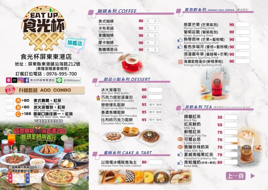 食光杯 複合式連鎖餐飲 加盟優勢