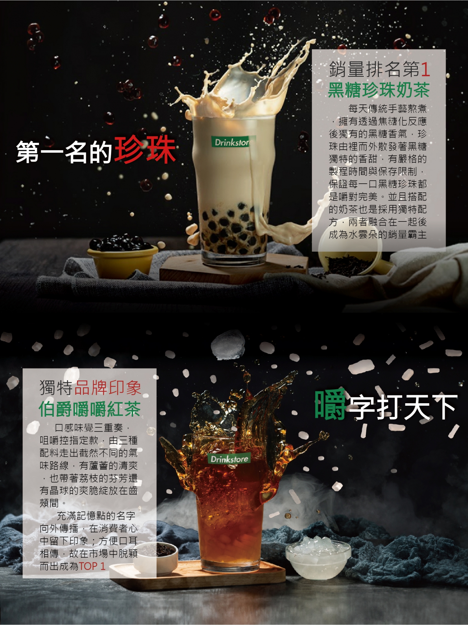 DrinkStore 水雲朵 加盟優勢