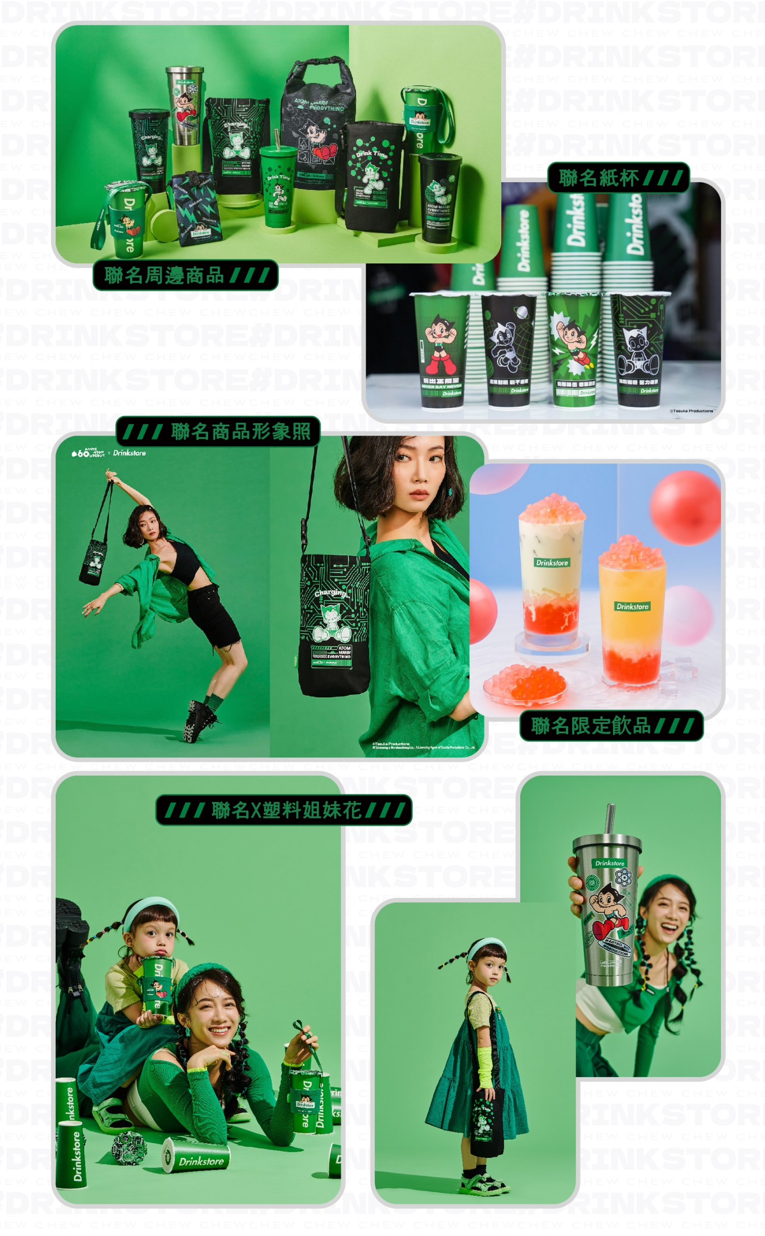 DrinkStore 水雲朵 加盟優勢