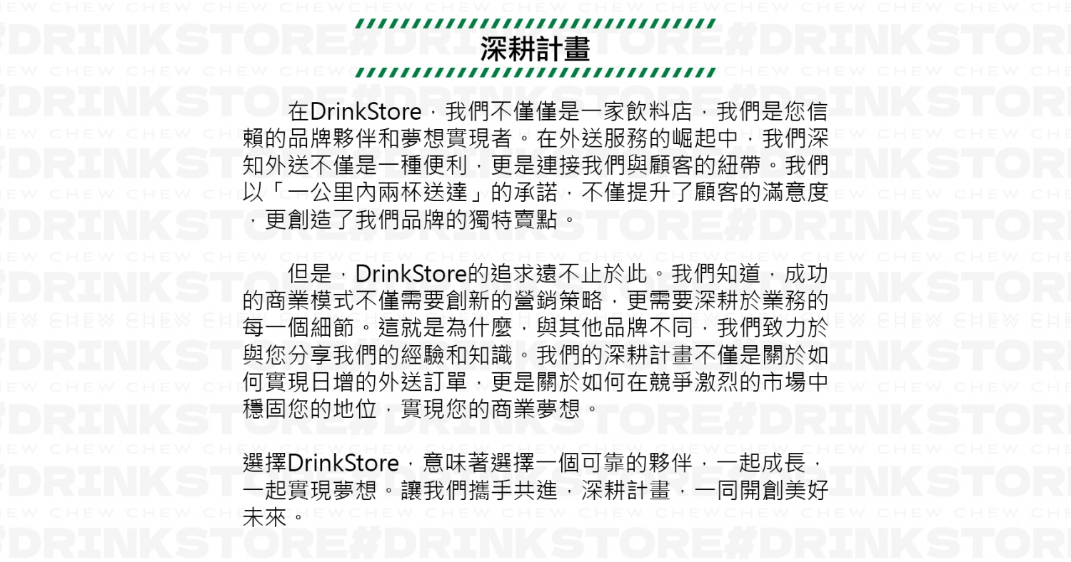 DrinkStore 水雲朵 加盟優勢