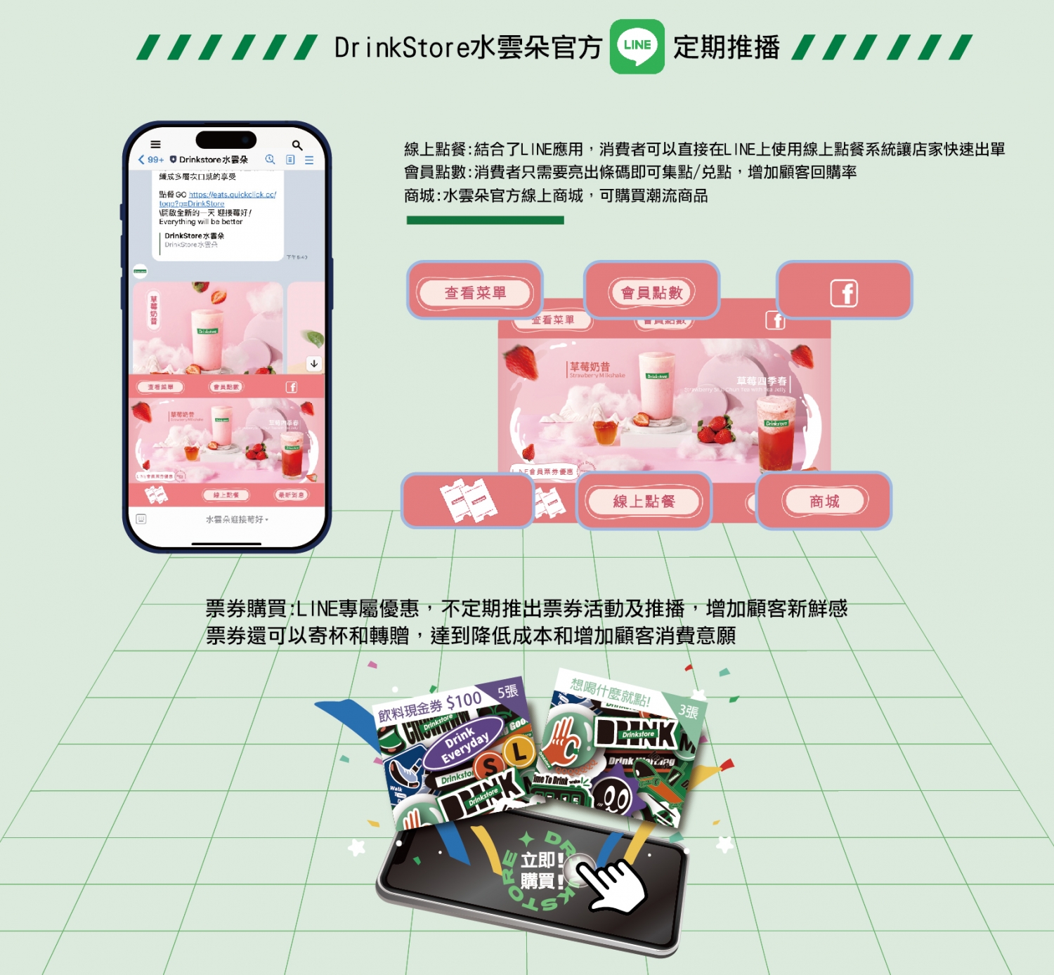 DrinkStore 水雲朵 加盟優勢