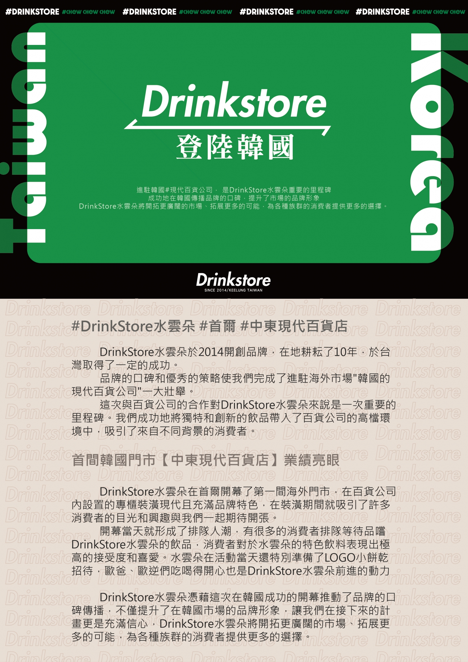 DrinkStore 水雲朵 加盟優勢