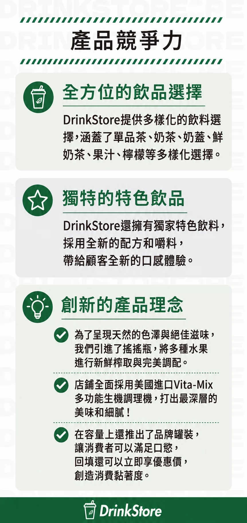 DrinkStore 水雲朵 加盟優勢