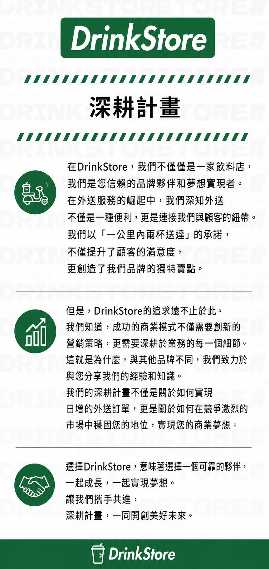 DrinkStore 水雲朵 加盟優勢