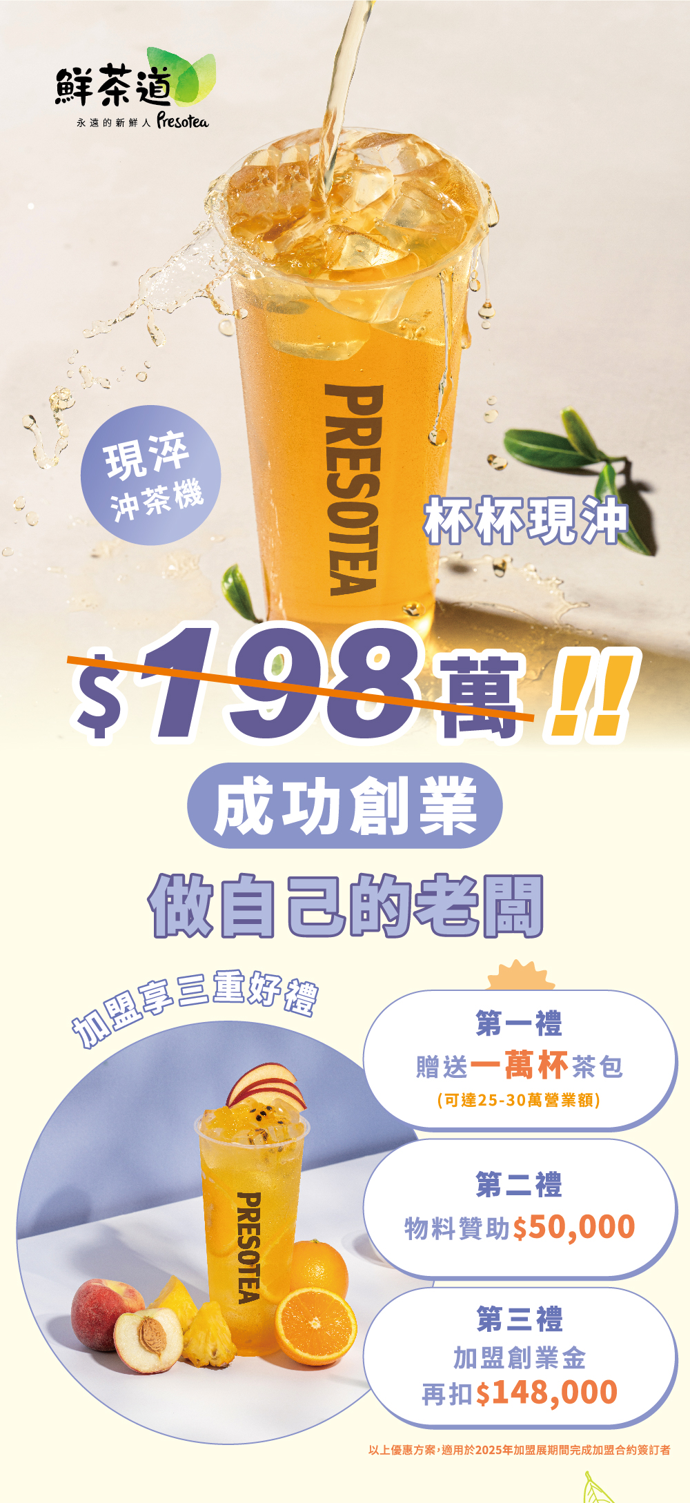 鮮茶道 加盟優勢