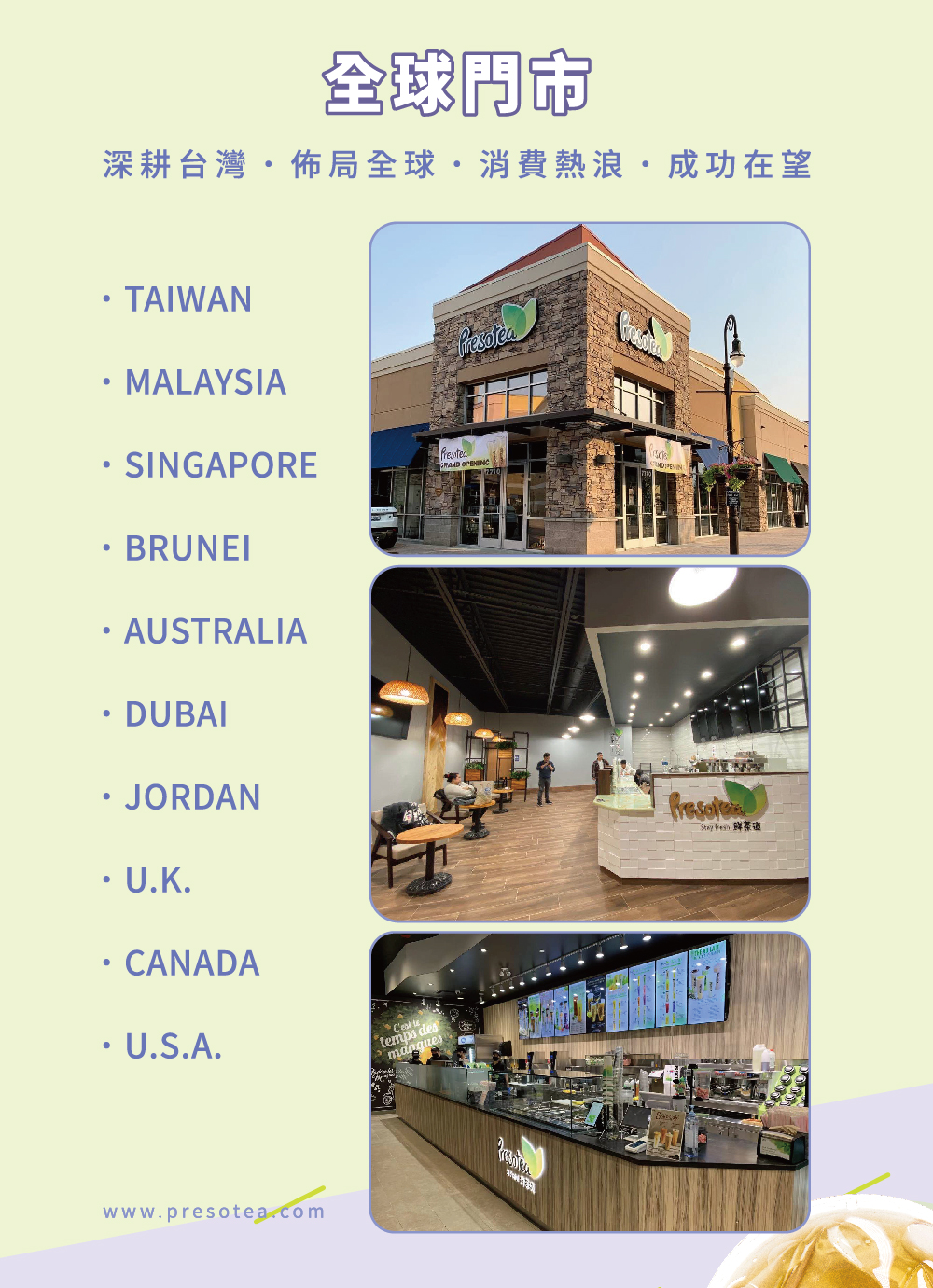 鮮茶道 加盟優勢