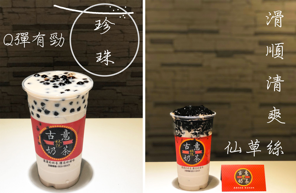 古意奶茶 加盟優勢