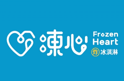 凍心炸冰淇淋
