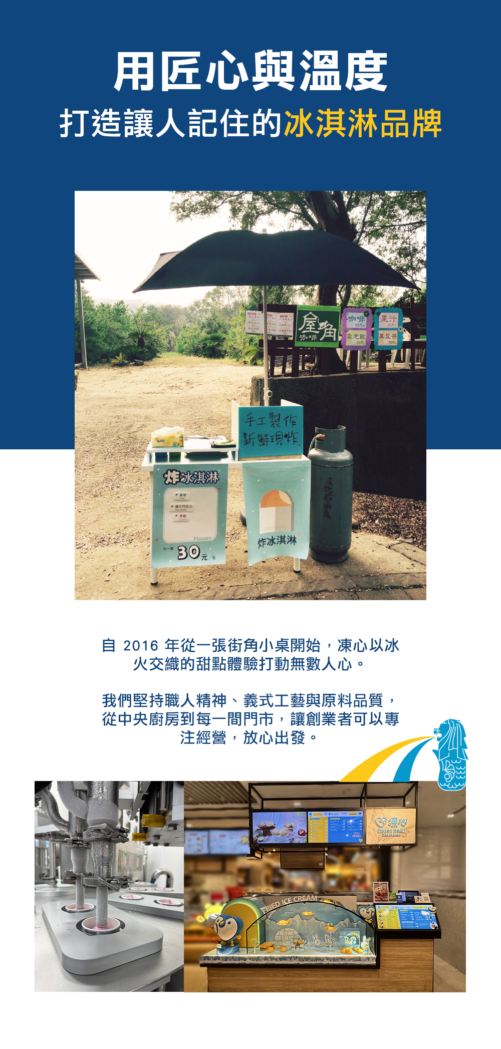 凍心炸冰淇淋 加盟優勢