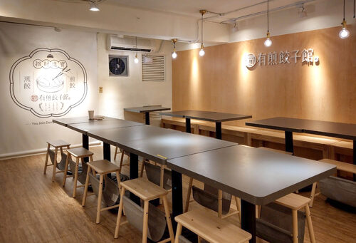 有煎餃子館  品牌圖片 #5