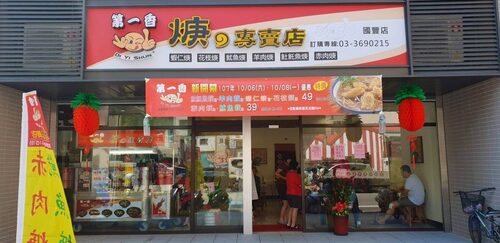 第一香焿 の專賣店