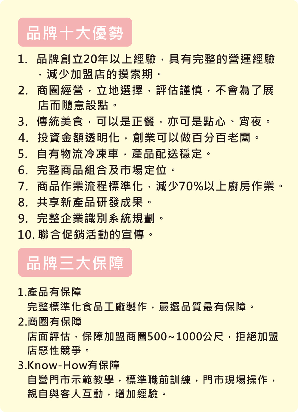 第一香焿 の專賣店 加盟優勢