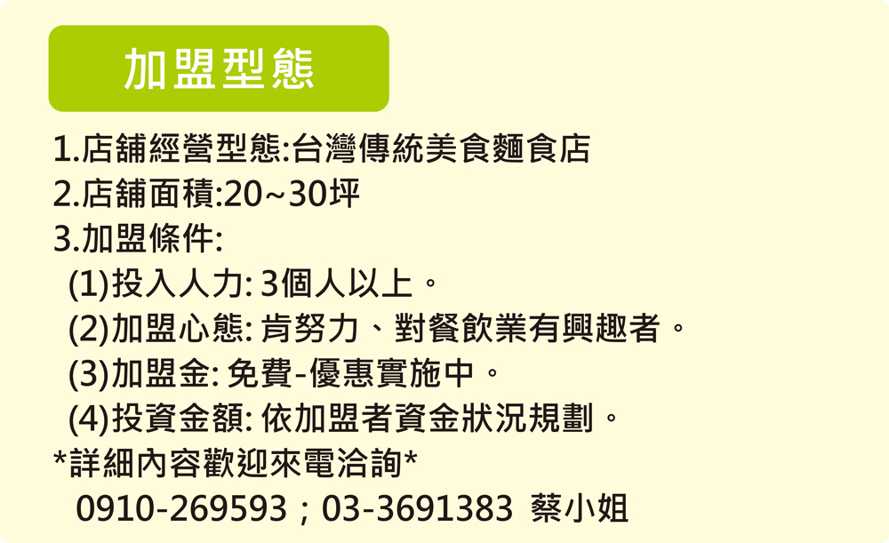 第一香焿 の專賣店 加盟優勢