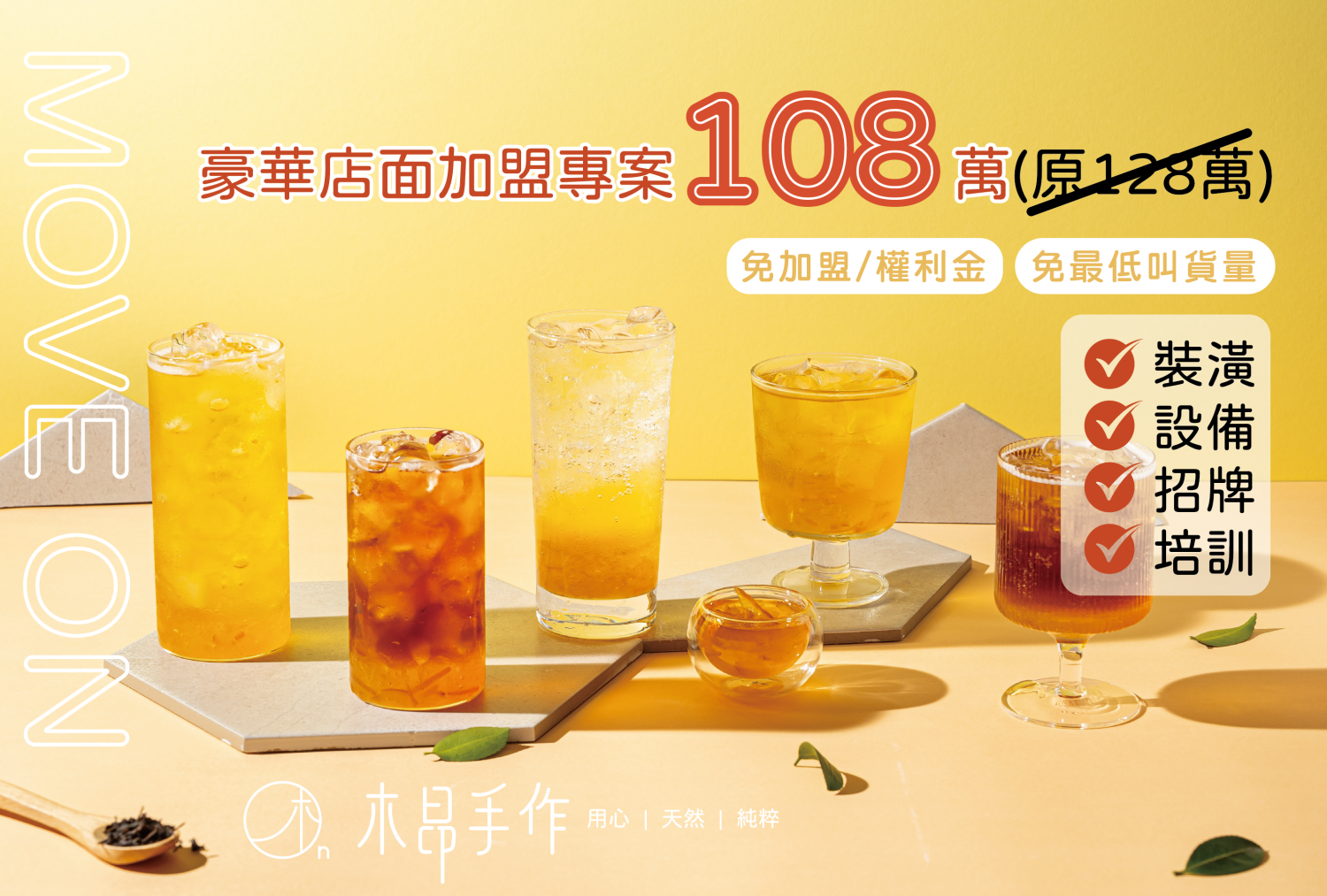 木昂手作 加盟優勢