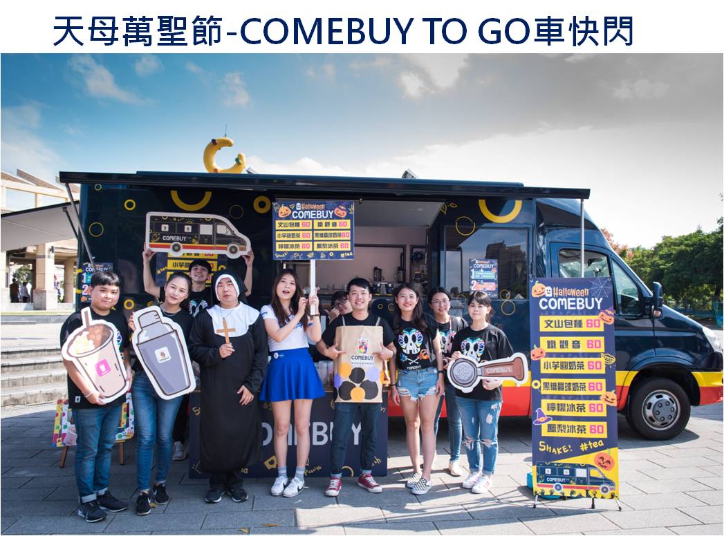 COMEBUY 加盟優勢
