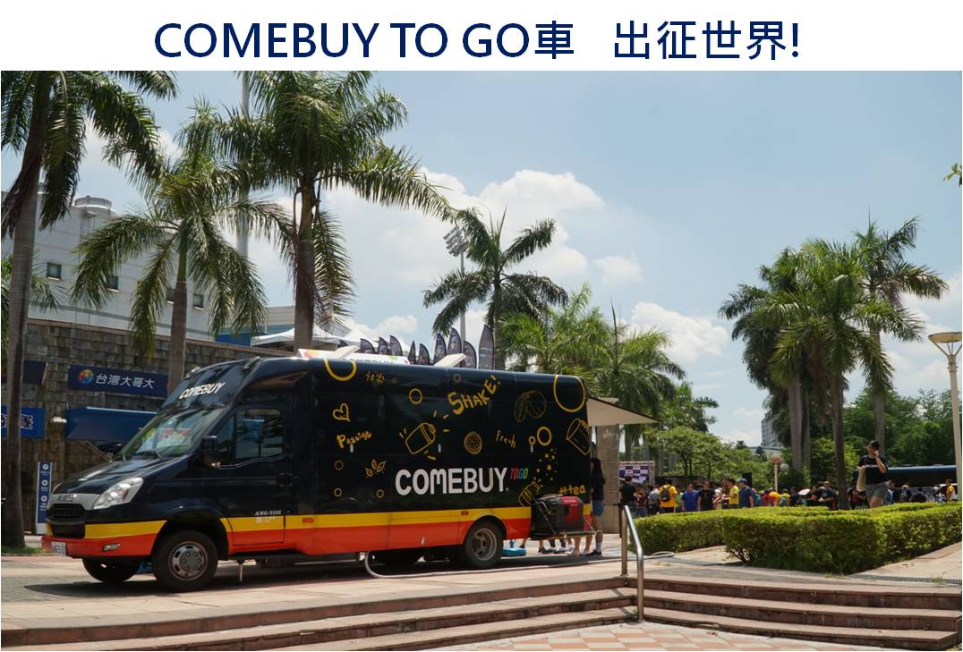 COMEBUY 加盟優勢