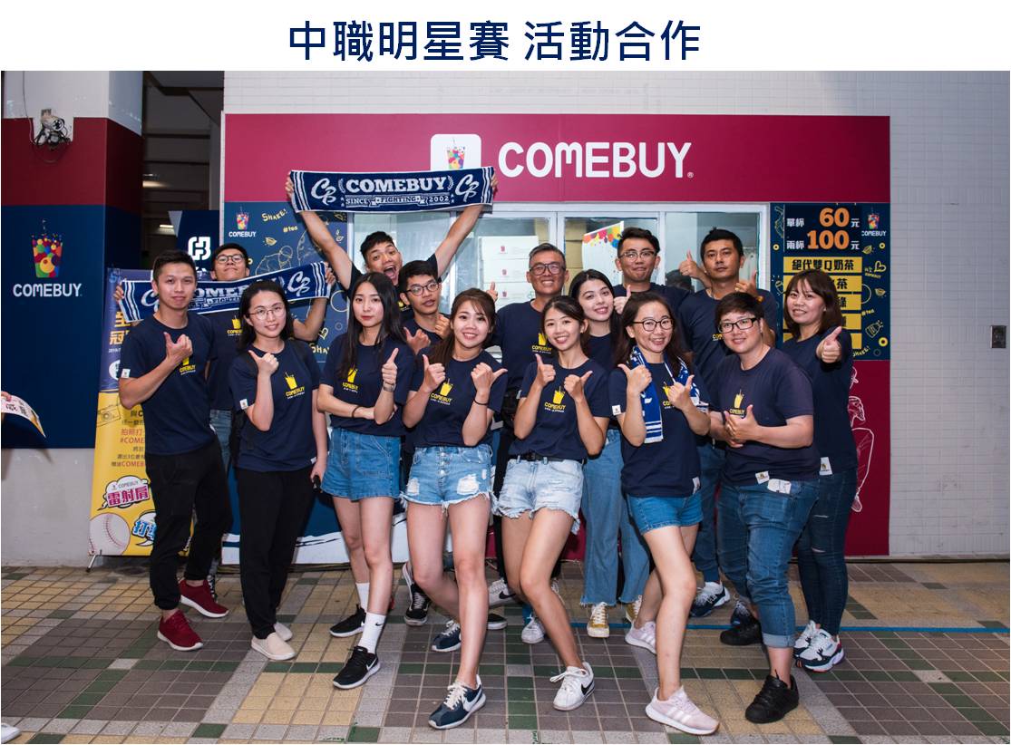 COMEBUY 加盟優勢