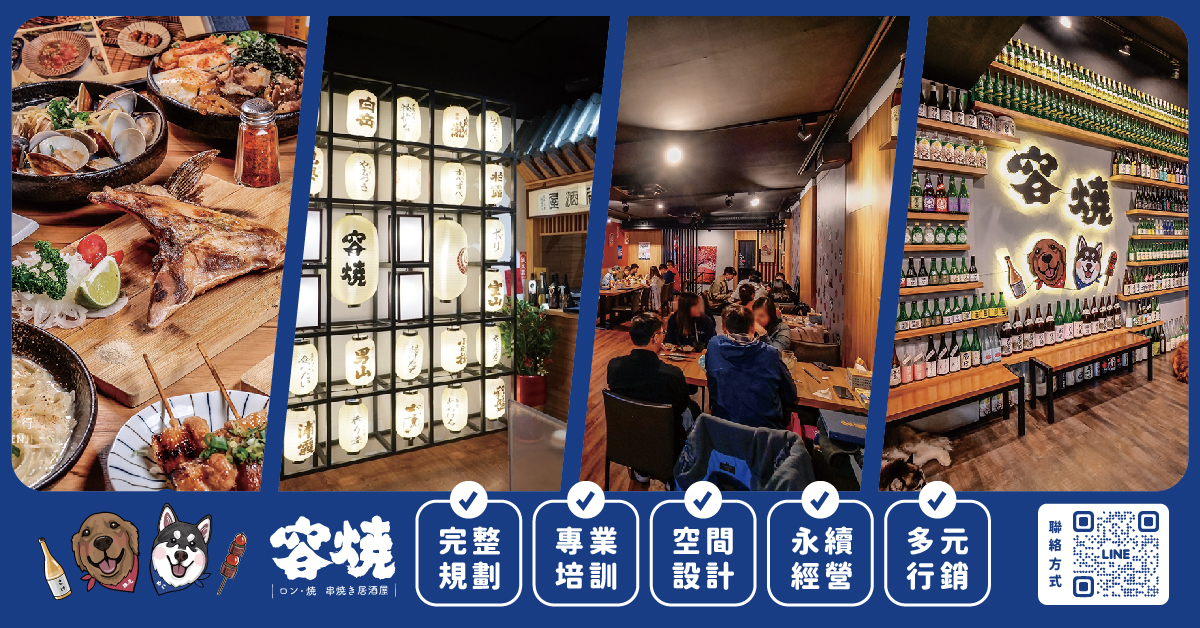 容燒居酒屋 加盟優勢