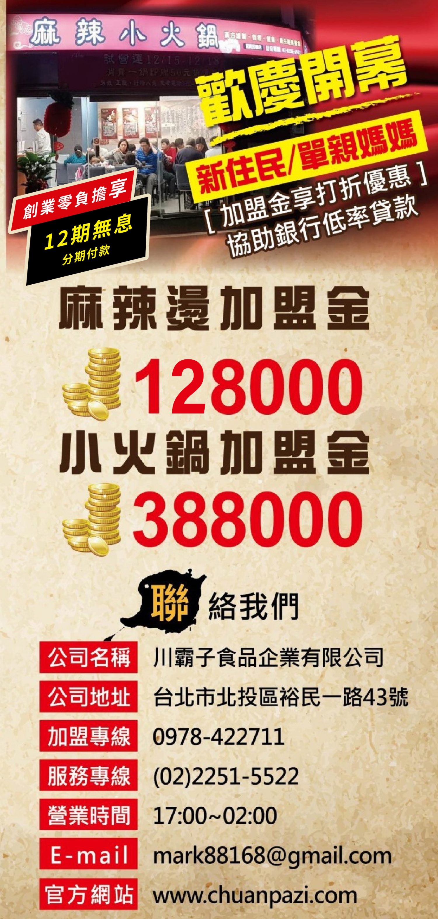 川醉湘 麻辣燙滷味 加盟優勢