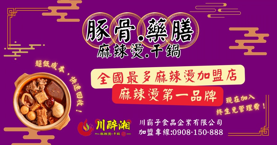 川醉湘 麻辣燙滷味